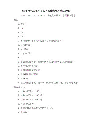电气工程师考试《发输变电》模拟试题.pdf