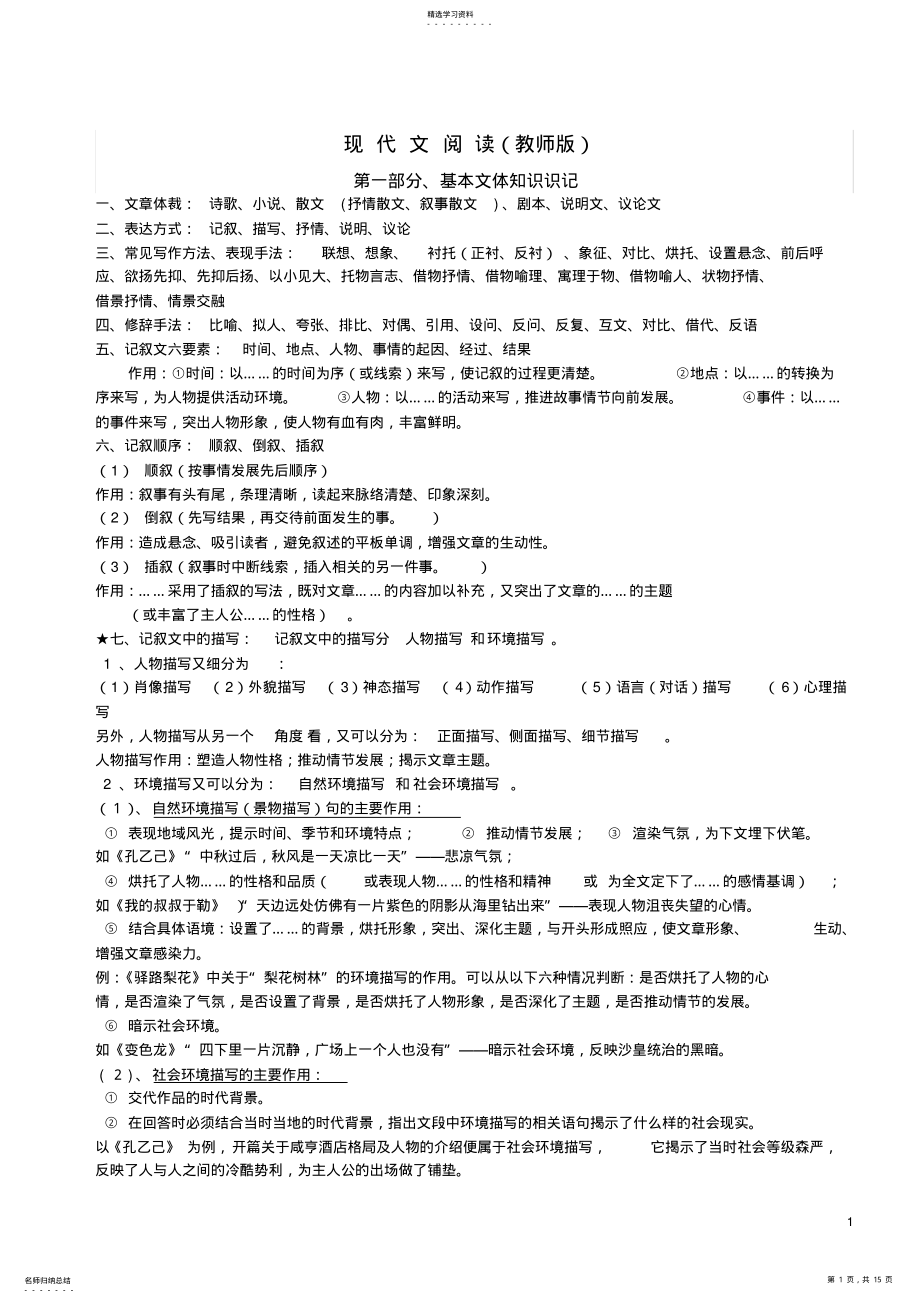 2022年初中现代文阅读答题技巧 .pdf_第1页