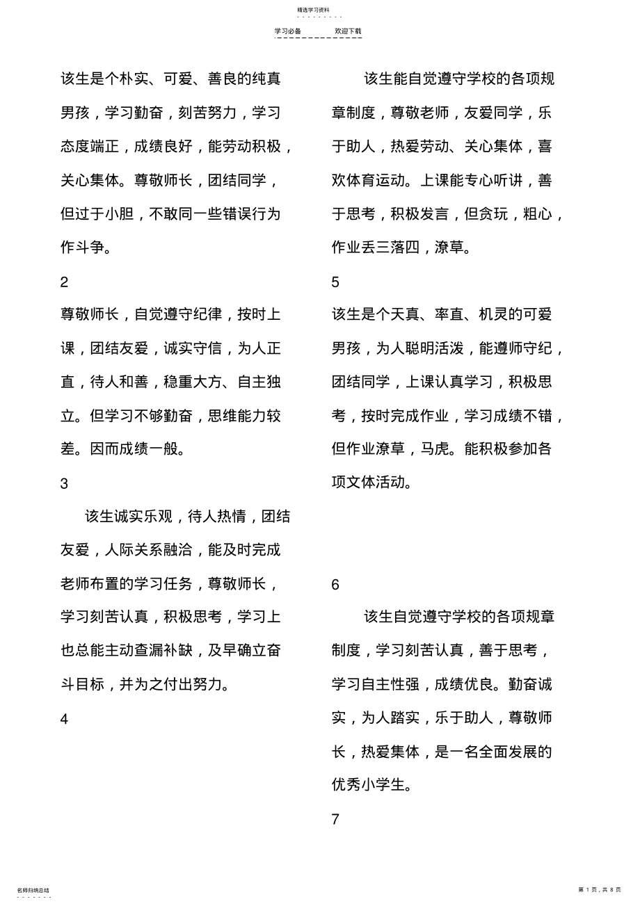 2022年小学六年级毕业鉴定评语 .pdf_第1页