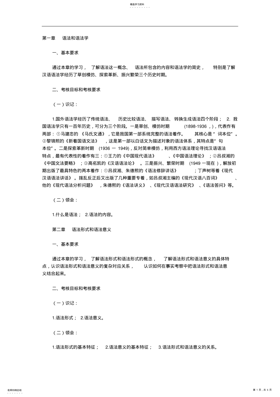 2022年自考现代汉语语法研究重点总结 .pdf_第1页