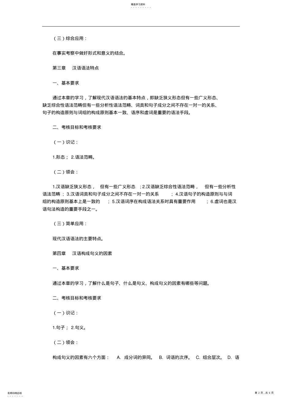 2022年自考现代汉语语法研究重点总结 .pdf_第2页