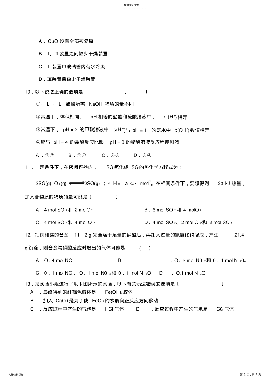 2022年高2008级高考化学理综模拟综合试题02 .pdf_第2页