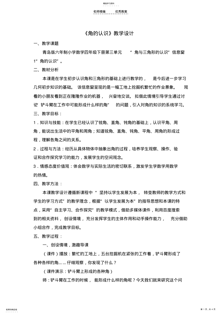 2022年四年级上册《角的认识》教学设计 .pdf_第1页