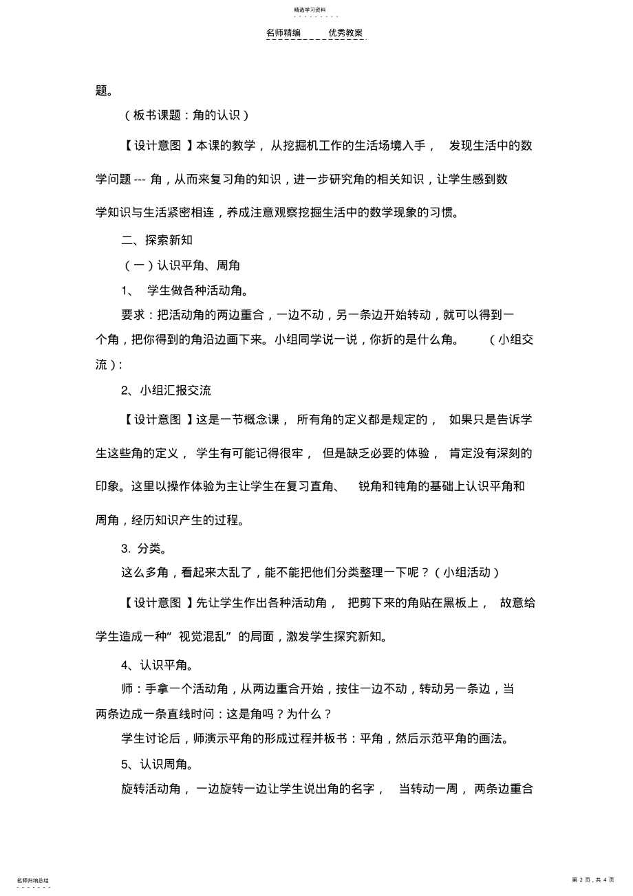 2022年四年级上册《角的认识》教学设计 .pdf_第2页