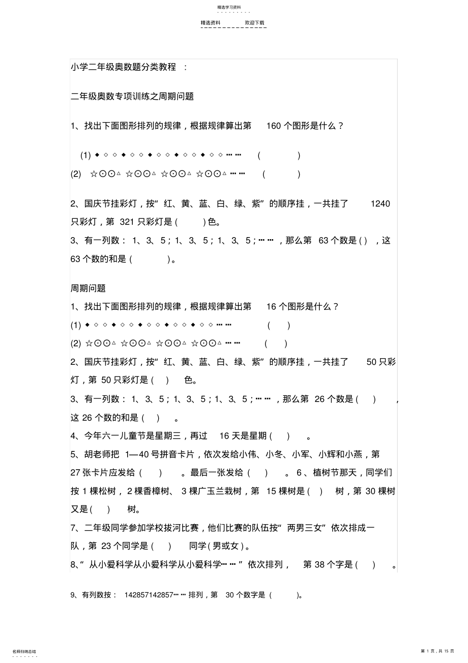 2022年小学二年级奥数题分类教程 .pdf_第1页