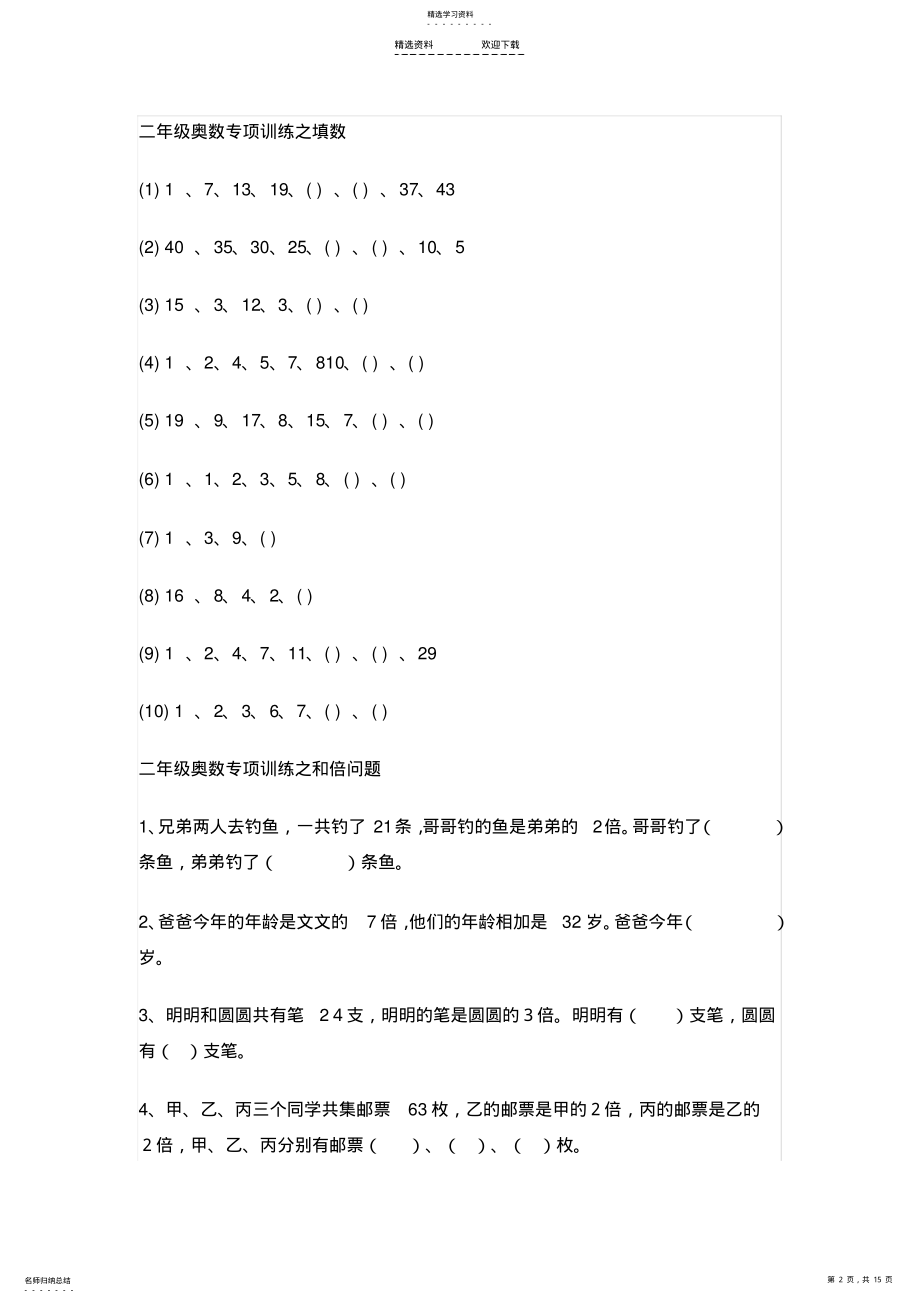 2022年小学二年级奥数题分类教程 .pdf_第2页