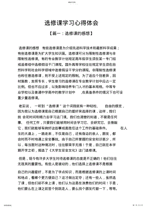 2022年选修课学习心得体会 .pdf