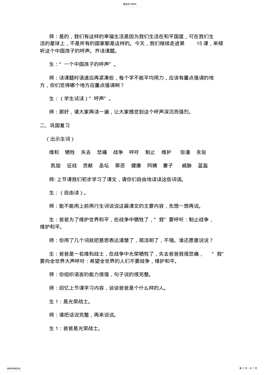 2022年四年级语文《一个中国孩子的呼声》课堂实录 .pdf_第2页