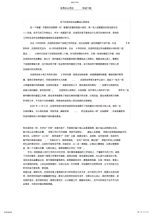 2022年学习沈浩同志先进事迹心得体会 .pdf