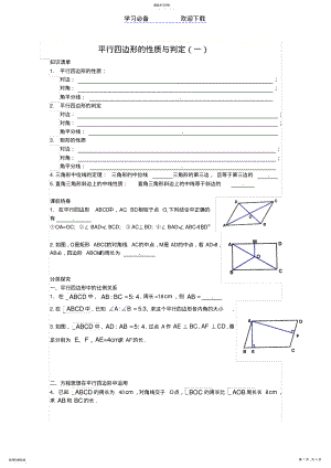 2022年初二平行四边形的性质与判定培优资料 .pdf