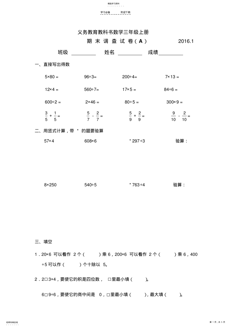 2022年苏教版三年级数学上册期末试卷 .pdf_第1页