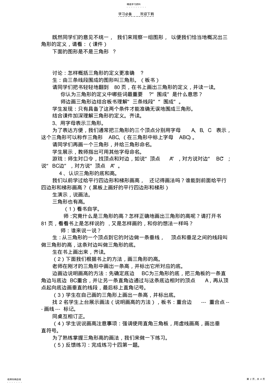 2022年四下三角形的特性教学设计 .pdf_第2页