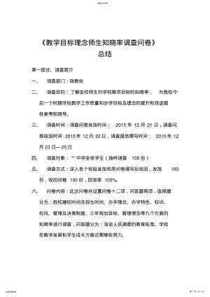 2022年关于《学生对学校工作满意度调查问卷》的总结 .pdf