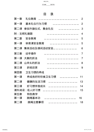 2022年小学校本教材《习惯养成教育》 .pdf