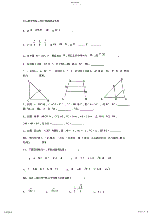 2022年初三数学相似三角形测试题及答案2 .pdf