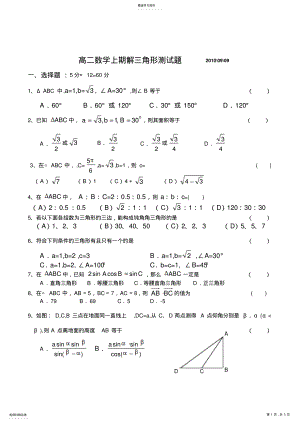 2022年解三角形测试题 .pdf