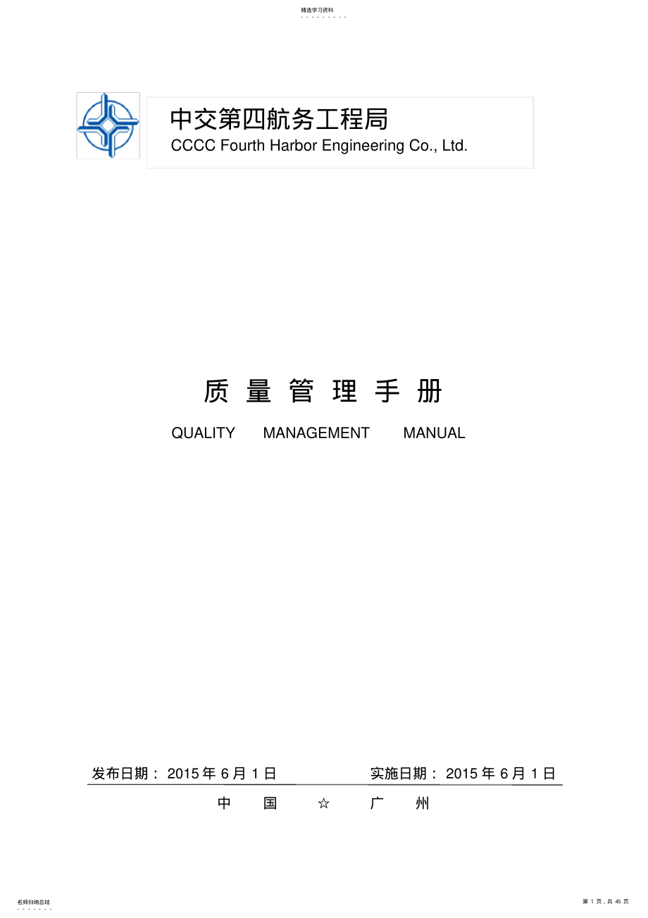 2022年质量管理手册 2.pdf_第1页