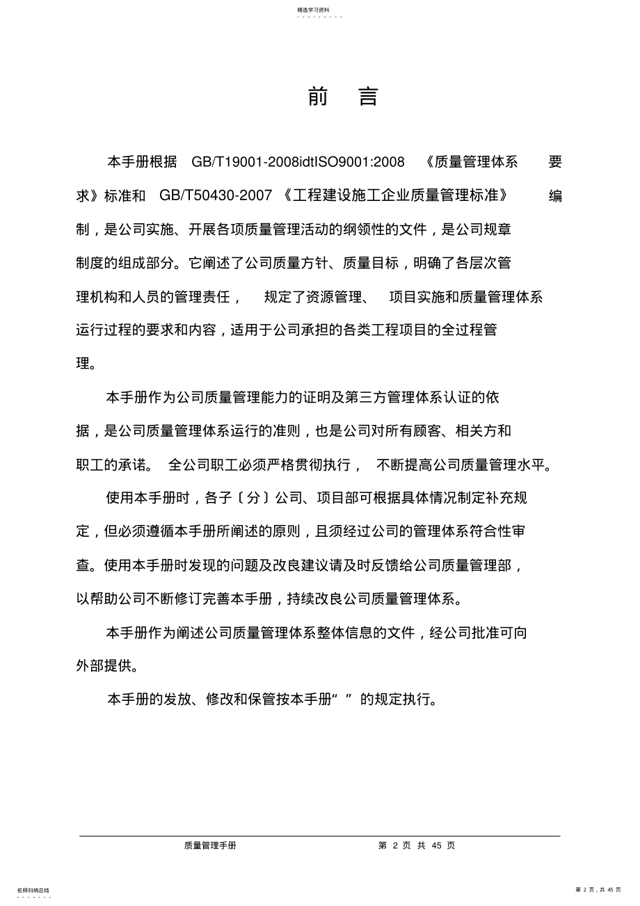 2022年质量管理手册 2.pdf_第2页