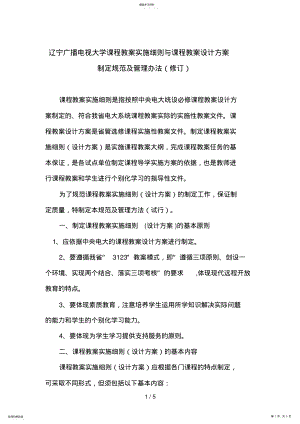 2022年辽宁广播电视大学课程教学实施细则与课程教学设计方案制定规范及管理办法 .pdf