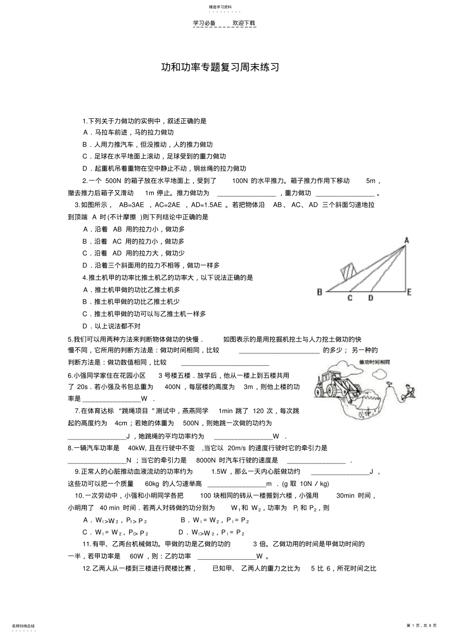 2022年功和功率专题复习周末练习 .pdf_第1页