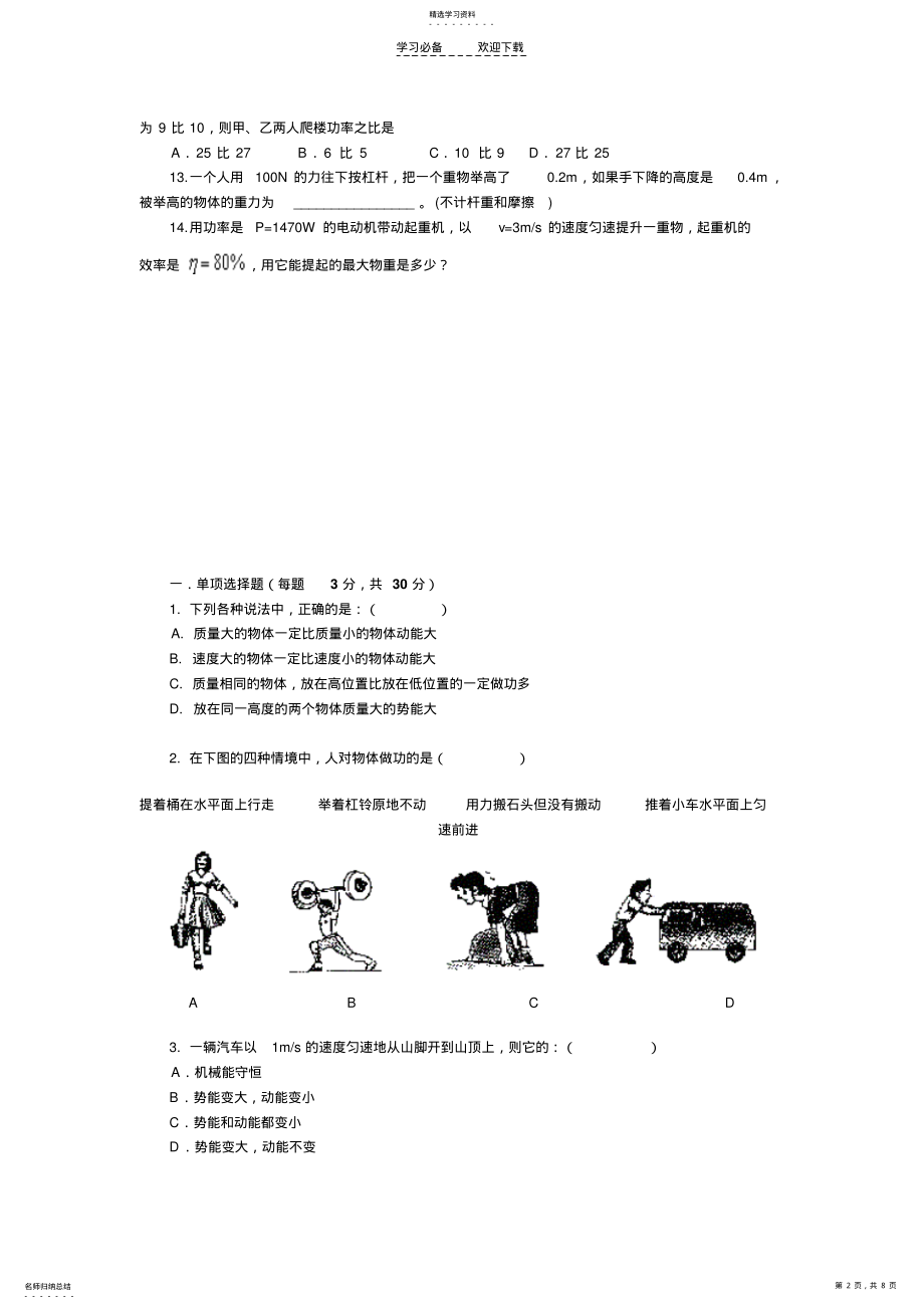 2022年功和功率专题复习周末练习 .pdf_第2页