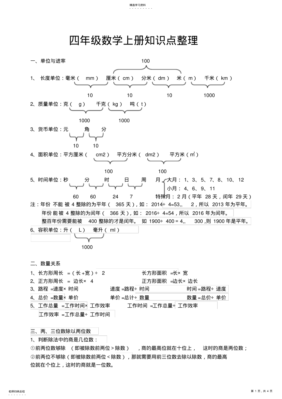 2022年四年级上册数学知识点整理 .pdf_第1页