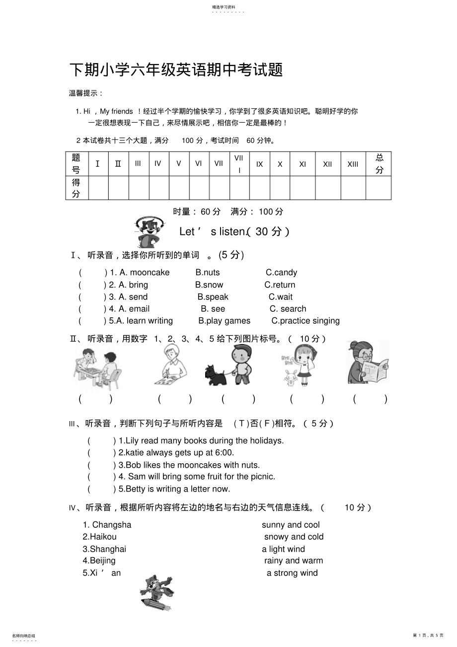 2022年小学六年级下期英语期中考试题 .pdf_第1页