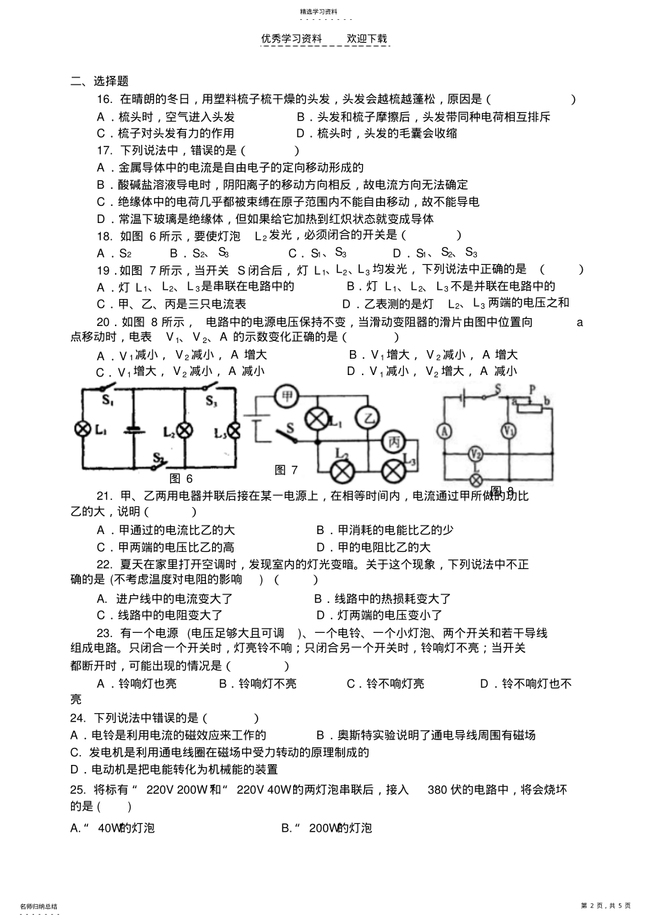 2022年初三物理总复习测试电学综合二 .pdf_第2页