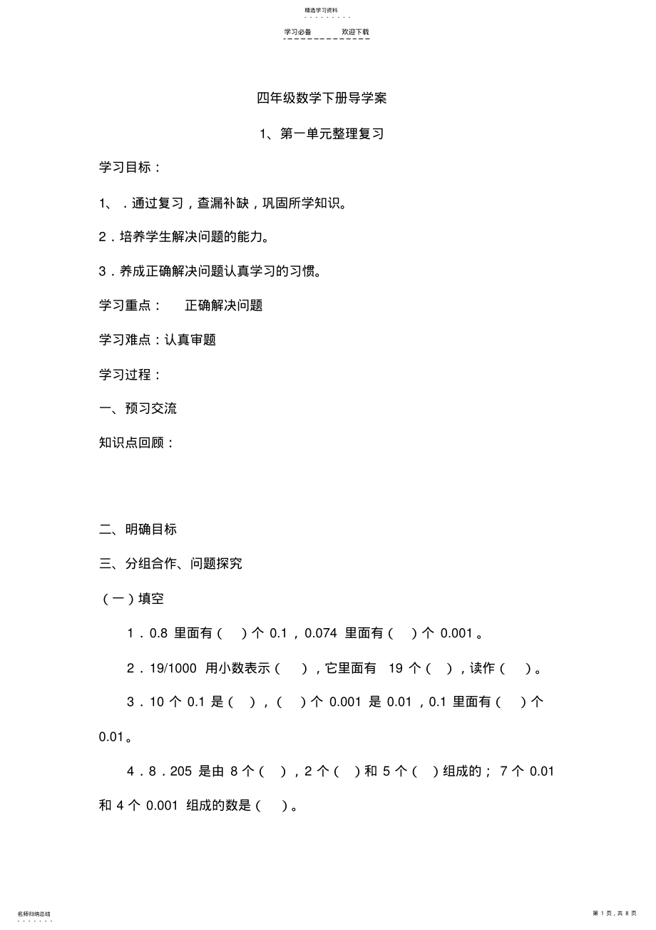 2022年北师大版四年级数学下册期中复习导学案 .pdf_第1页