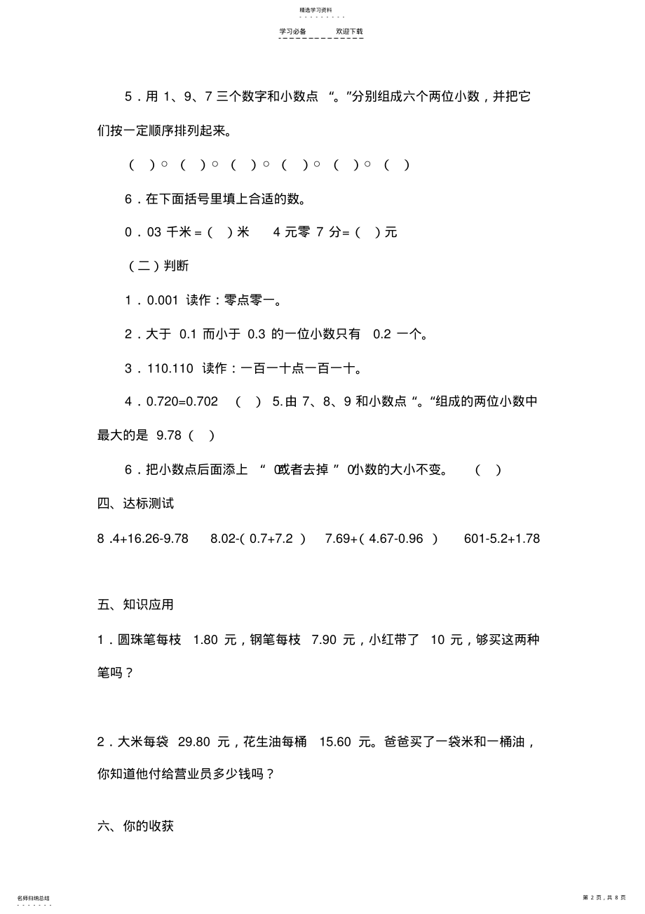 2022年北师大版四年级数学下册期中复习导学案 .pdf_第2页