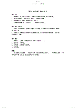 2022年绘本故事教学设计 .pdf