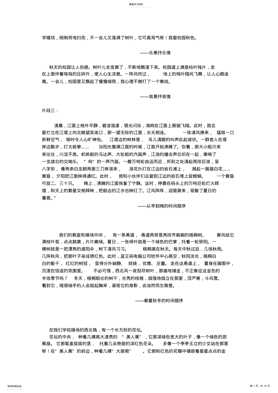 2022年记叙文中的景物描写例文- .pdf_第2页