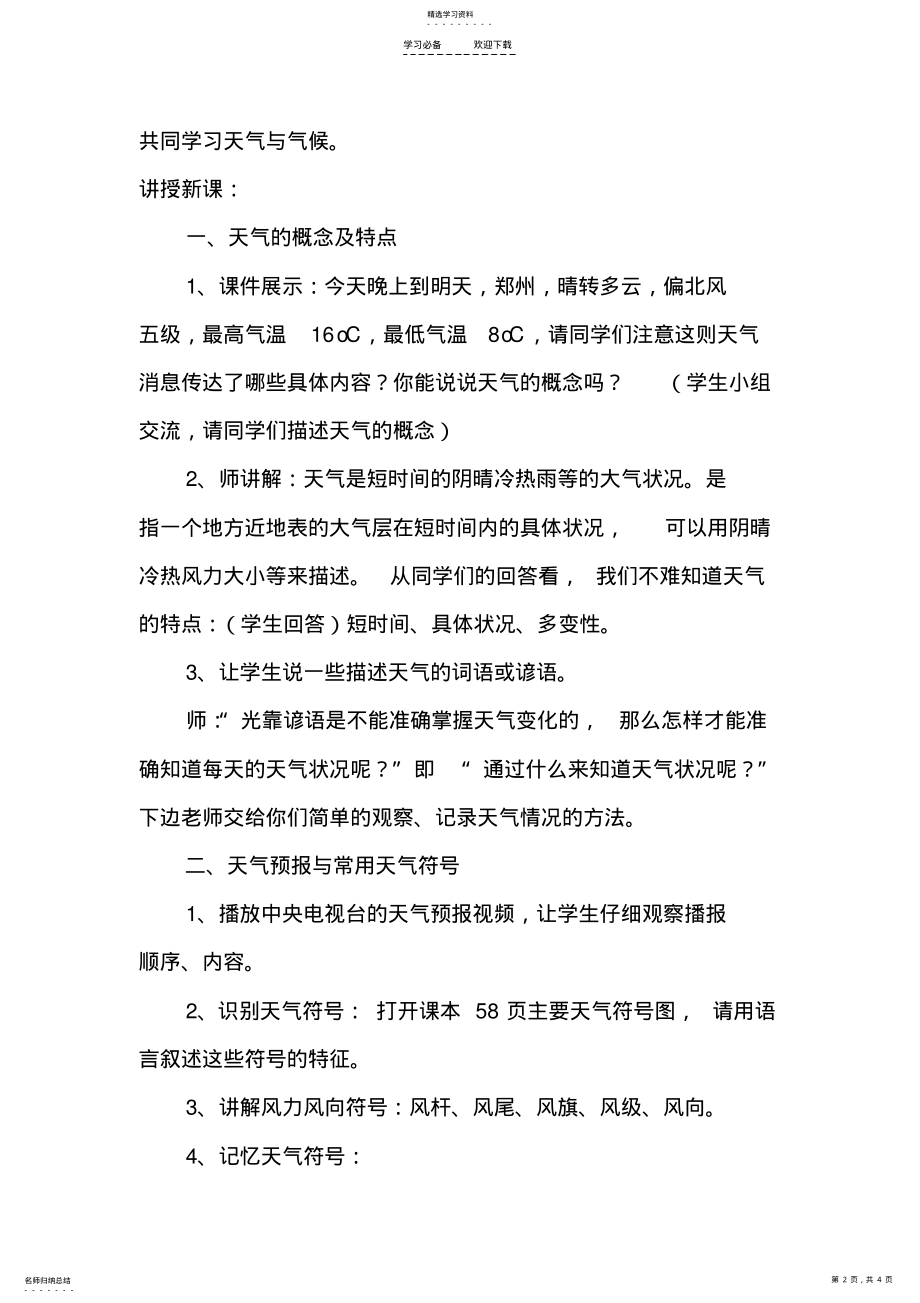 2022年天气与气候教学设计 .pdf_第2页