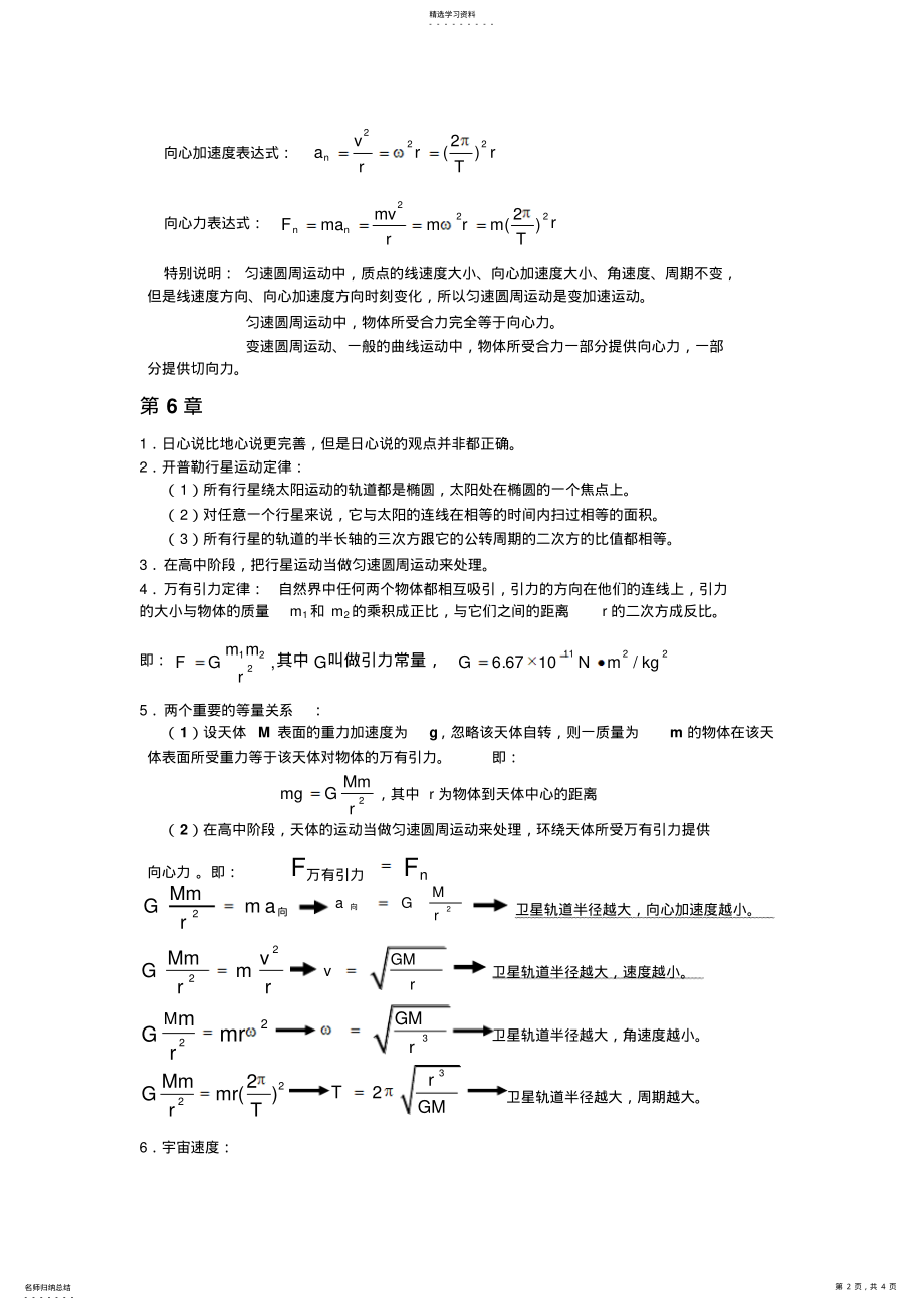 2022年高一下学期物理知识点总结 .pdf_第2页