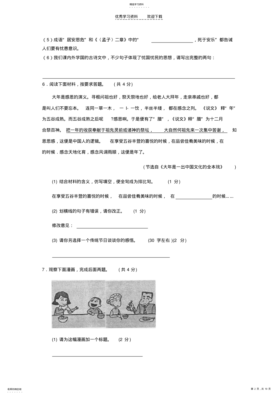 2022年语文九年级下册试题 .pdf_第2页