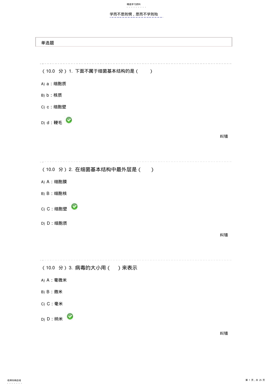 2022年西南大学网教《兽医微生物学》作业答案 .pdf_第1页