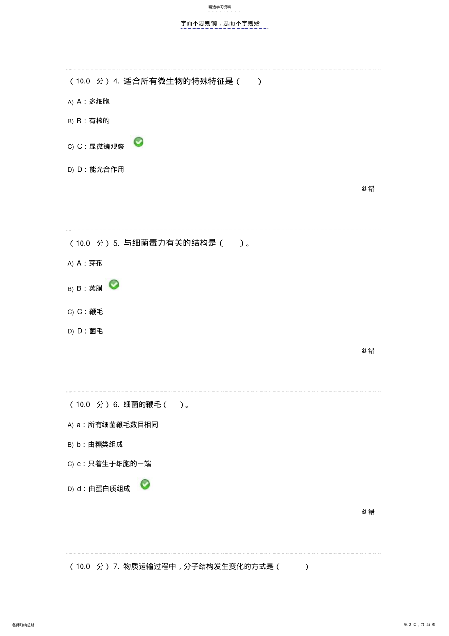 2022年西南大学网教《兽医微生物学》作业答案 .pdf_第2页