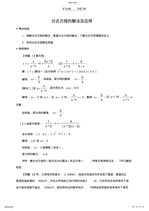 2022年分式方程的解法及应用 .pdf