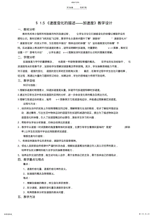 2022年加速度教案 .pdf