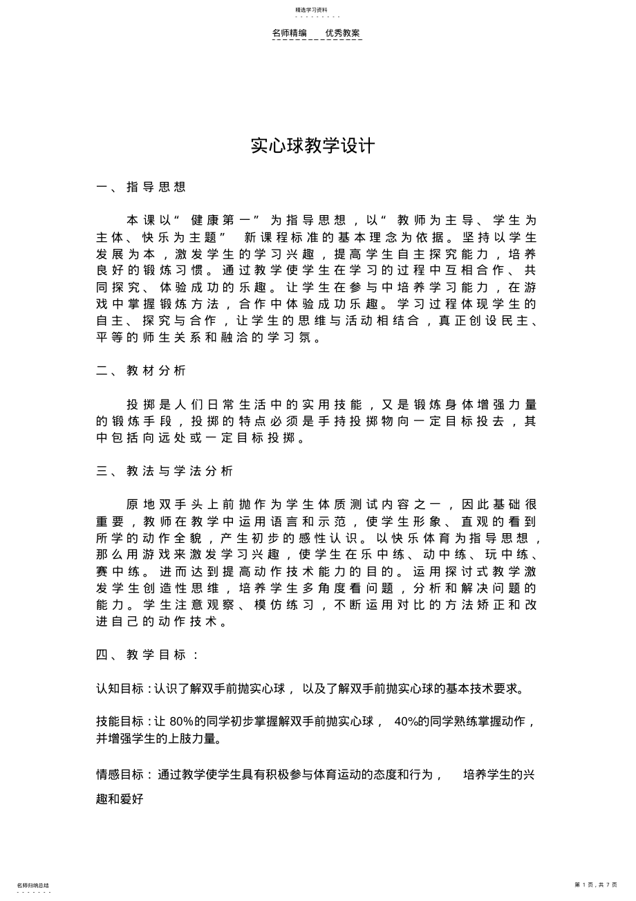 2022年双手前抛实心球教案 .pdf_第1页