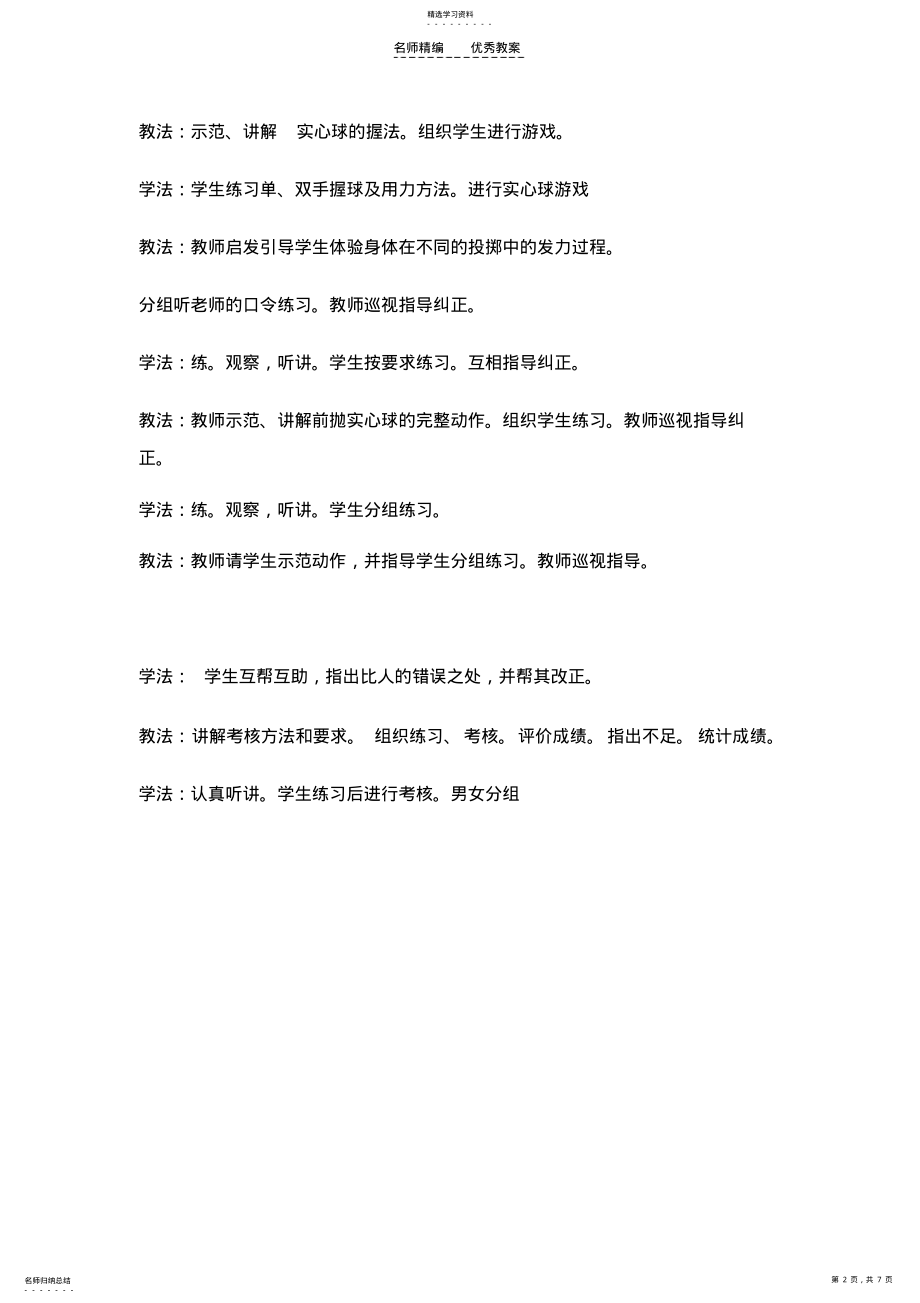 2022年双手前抛实心球教案 .pdf_第2页