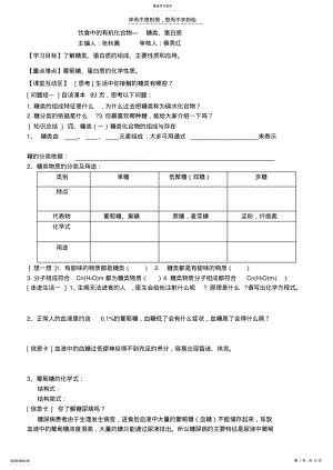 2022年学案饮食中的有机化合物—糖类蛋白质 .pdf