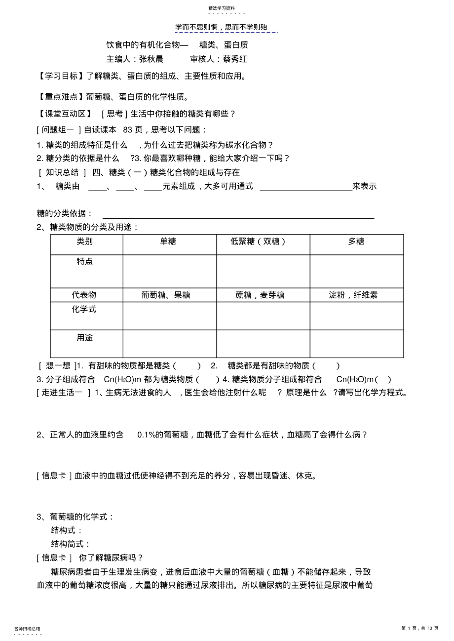 2022年学案饮食中的有机化合物—糖类蛋白质 .pdf_第1页