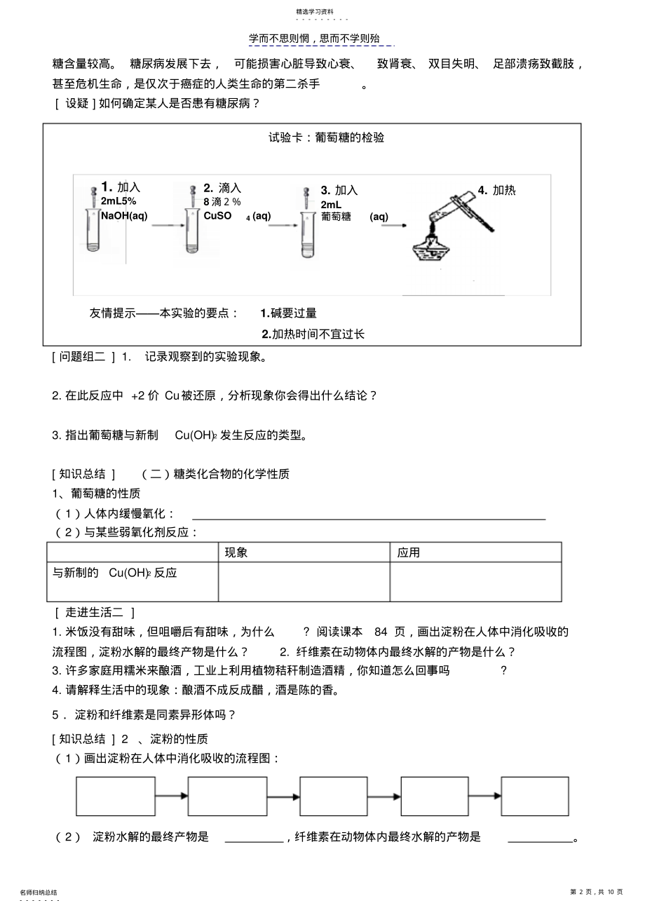 2022年学案饮食中的有机化合物—糖类蛋白质 .pdf_第2页