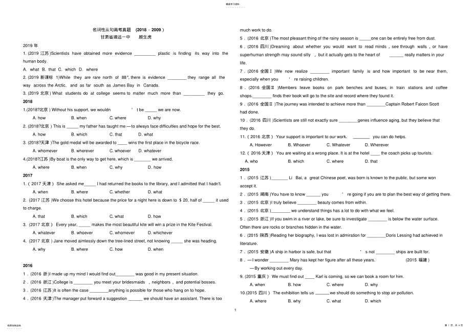 2022年名词性从句高考真题2021-20212 .pdf_第1页