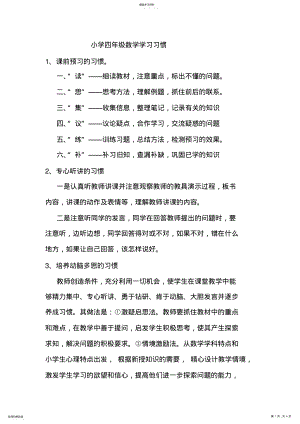 2022年小学四年级数学学习习惯 .pdf