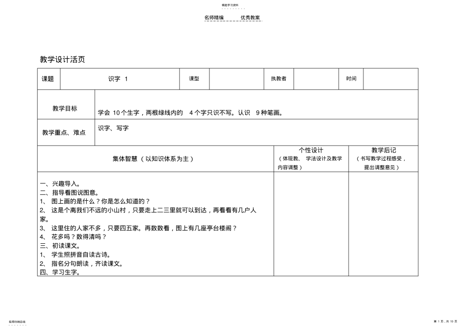 2022年苏教版一年级上册语文识字一教学设计 .pdf_第1页