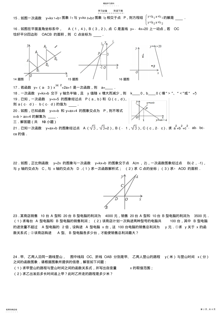 2022年初中数学一次函数试卷 .pdf_第2页