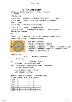 2022年原子结构的模型辅导教案 .pdf