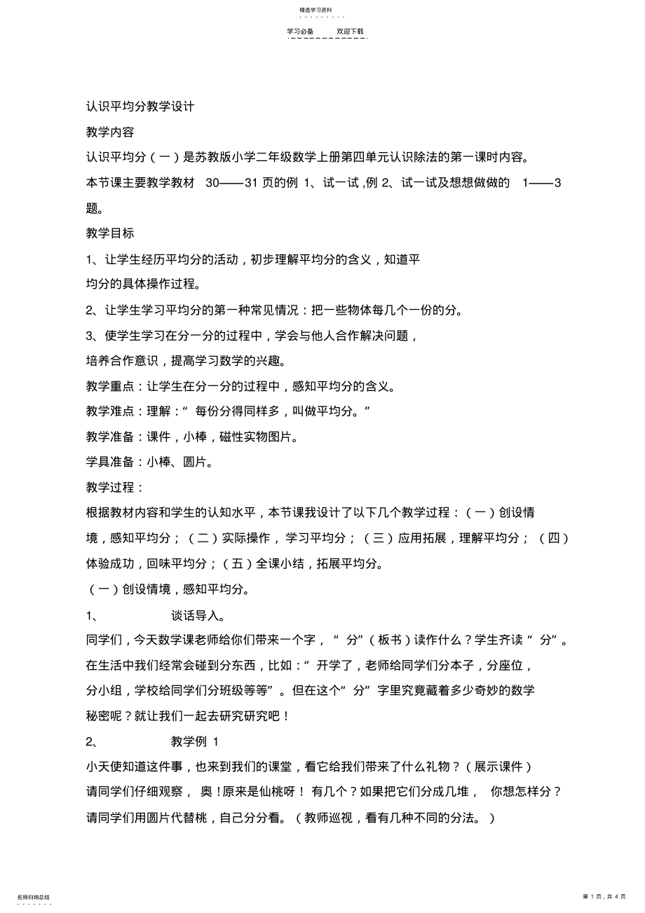 2022年认识平均分教学设计 .pdf_第1页